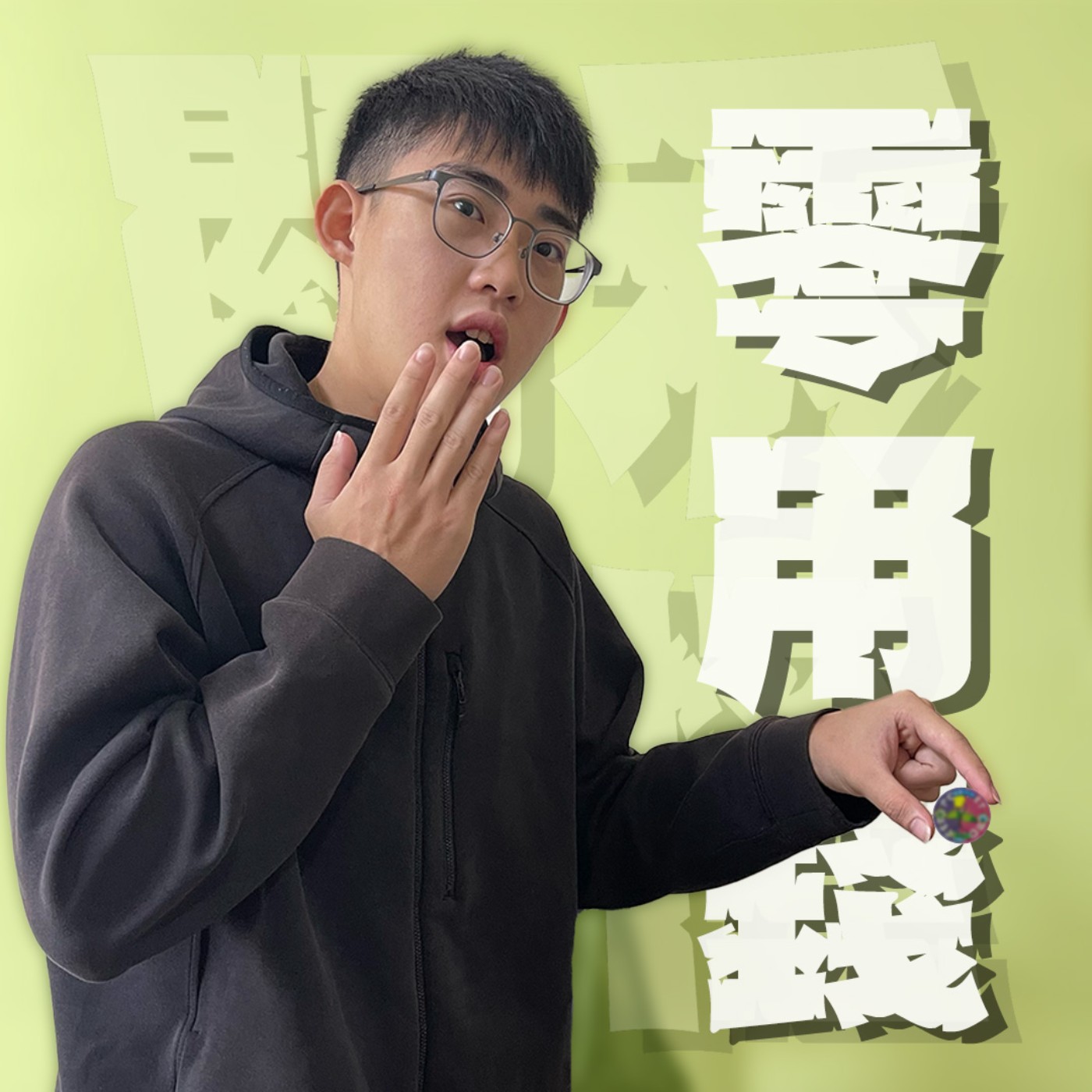 查布直播精華|EP10|沒零用錢撿掉在地上的翹牌跟同學玩,卻被當場被抓包的社死瞬間有多糗?!