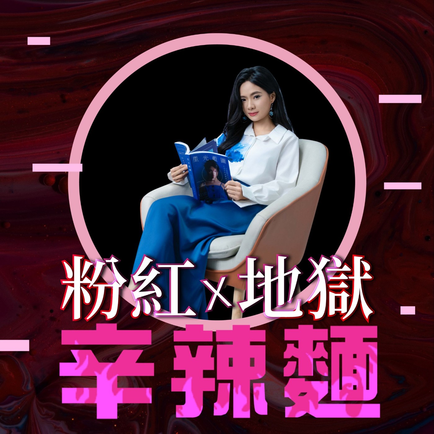 S5EP75. 天堂路學院|ADORN:高價值品牌的秘密,在於夢想的實踐力!