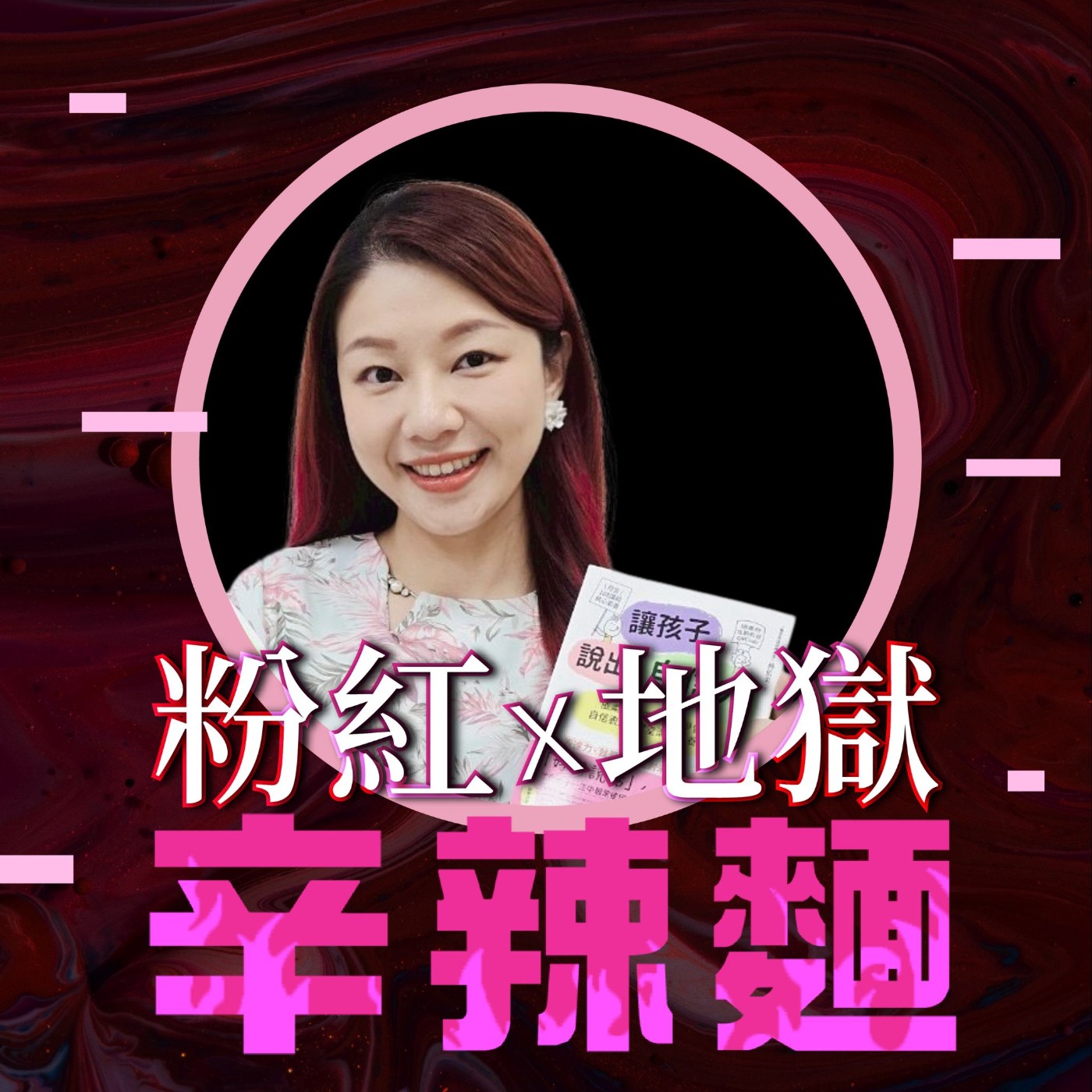 S5EP76. 聲音表達講師|林依柔 :讓孩子說出自信力!