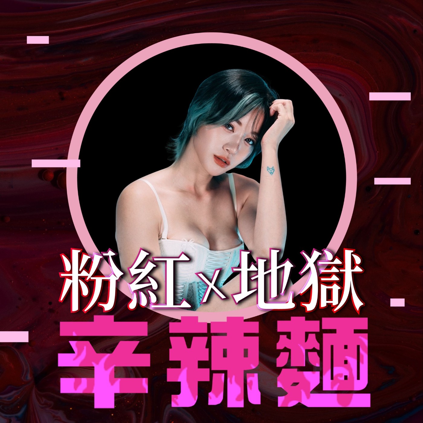 S5EP78. 從模特兒到品牌推手｜Juno 錢魚 ：打造真實感的創業之路！ 