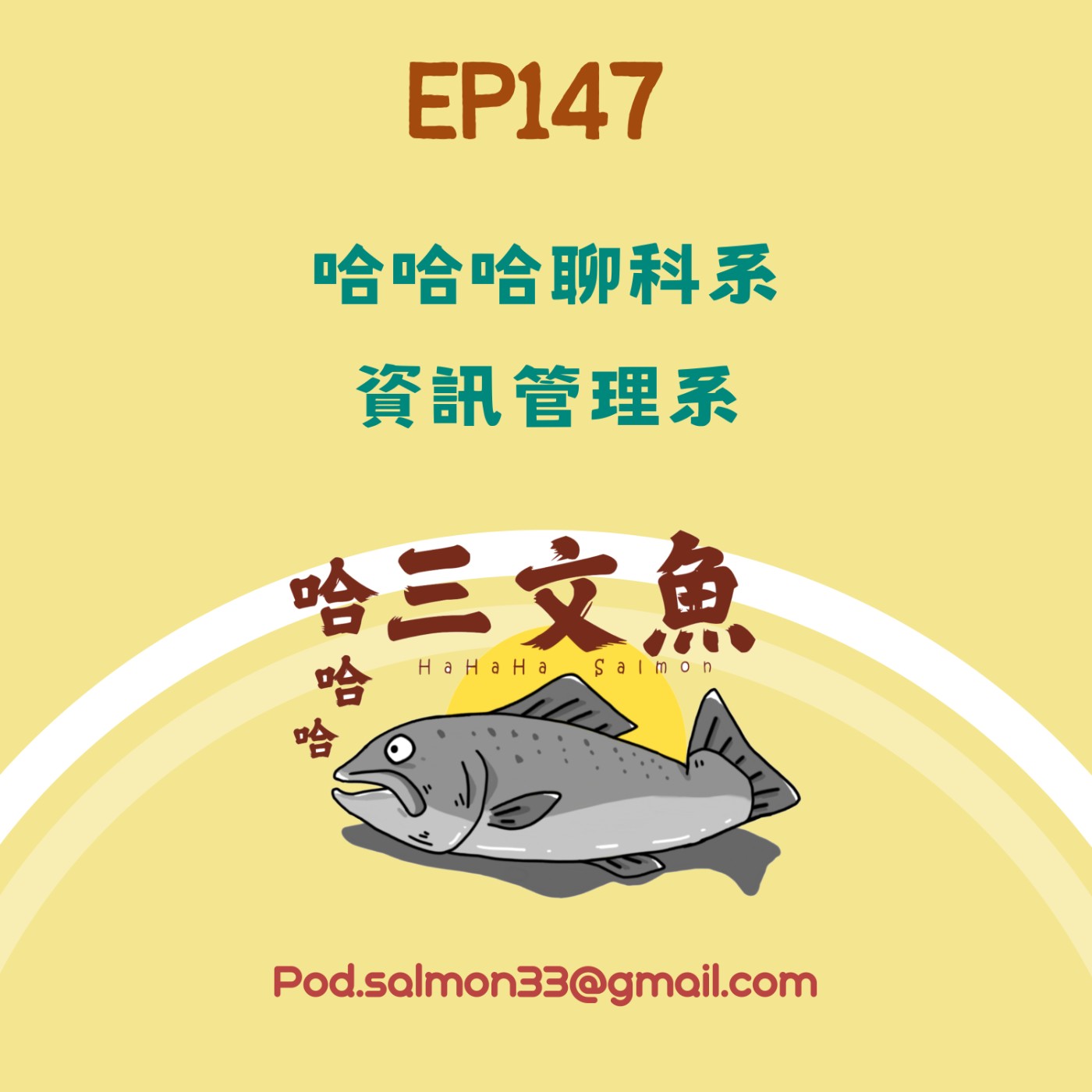 哈哈哈聊科系-資訊管理系 哈哈哈聊科系-資訊管理系