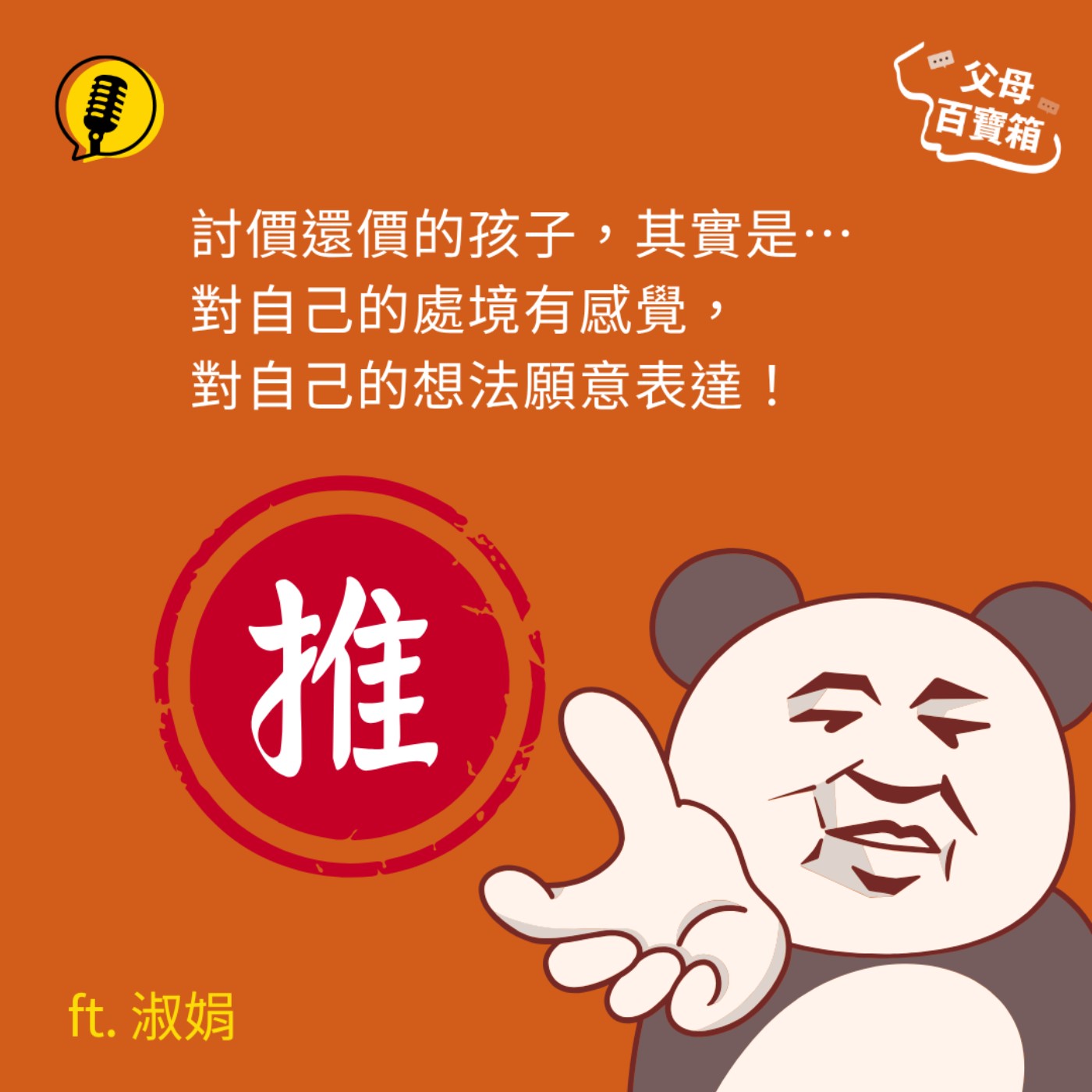 小孩對於3C時間,總是討價還價