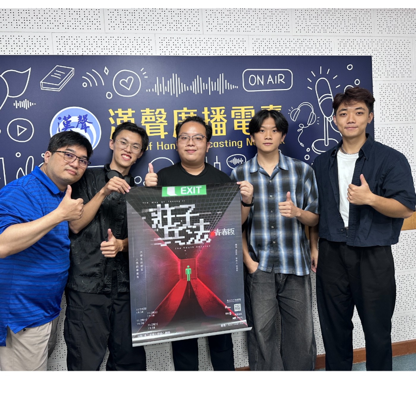 EP900 - 轉角遇見你 - 《莊子兵法 》青春版,當哲思遇上青春,人生的密室正在開啟