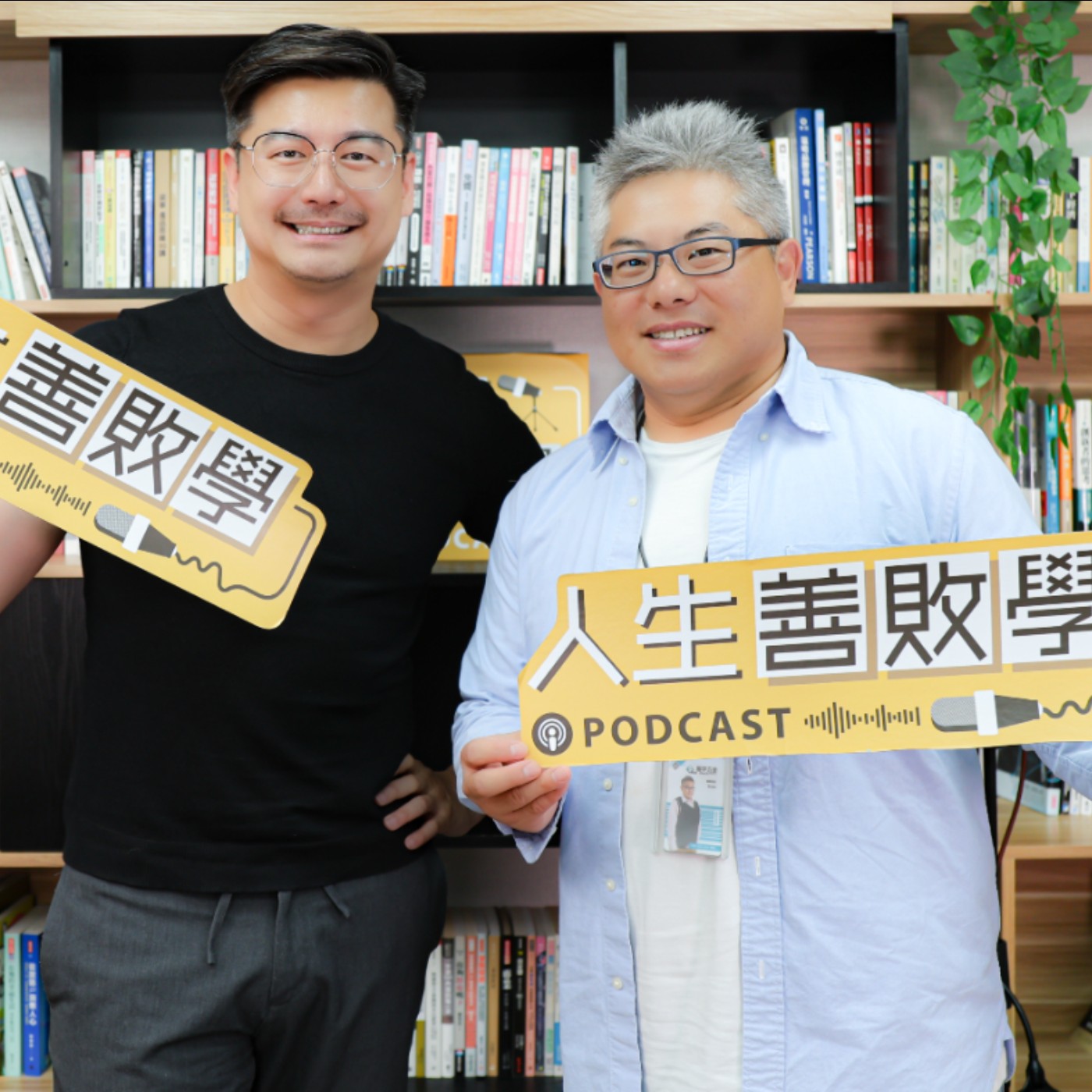 EP128：「鏟子超人」背後的超人！振宇五金總經理洪國展讓「工具」成為救災與改革的力量 episode artwork