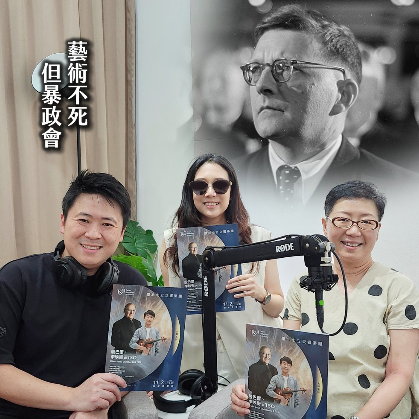 #225 TSO╳共產鐵幕下的『政確音樂』?蘇聯殺不死的自由之心:蕭斯塔科維契|名家講堂08