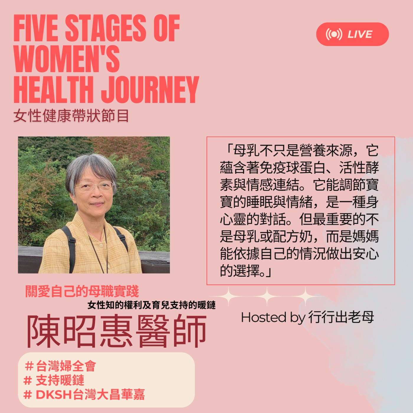 行行出老母特別系列|女性生命歷程五大階段健康議題|關愛自己的母職實踐-女性知的權利及育兒支持的暖鏈