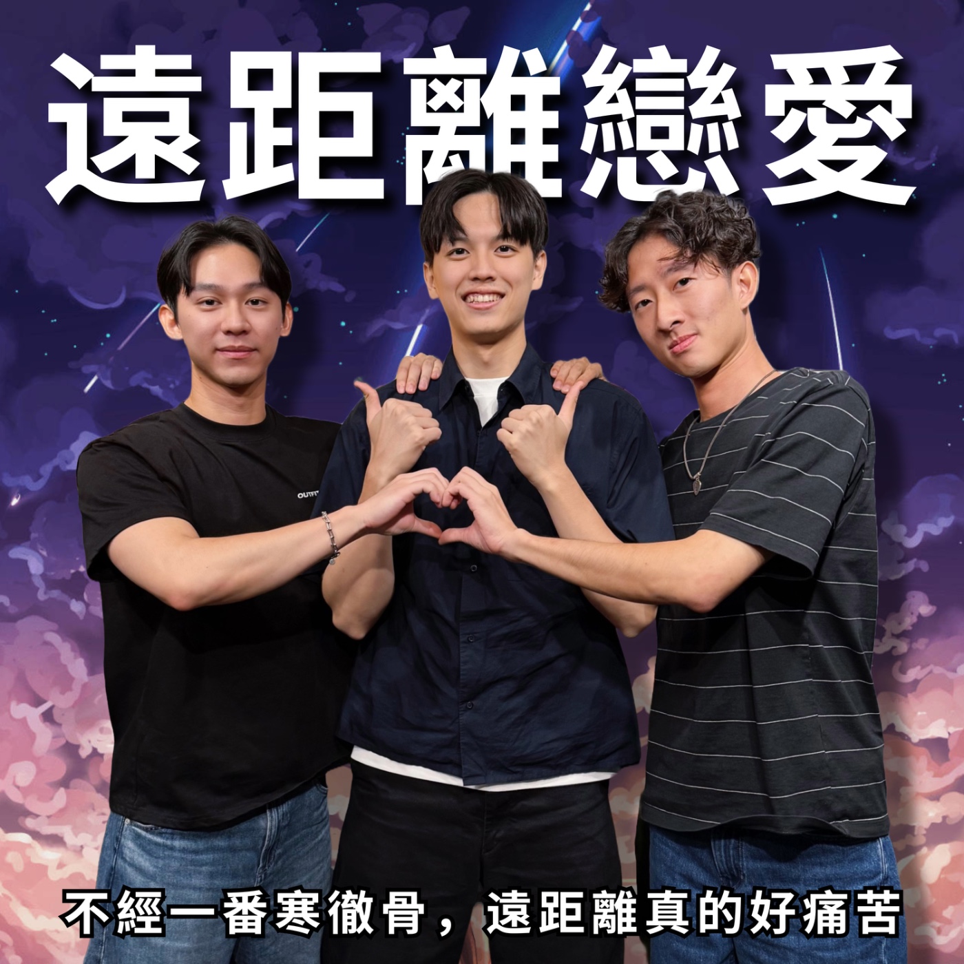 遠距離六個月，下一位請準備 | RF119