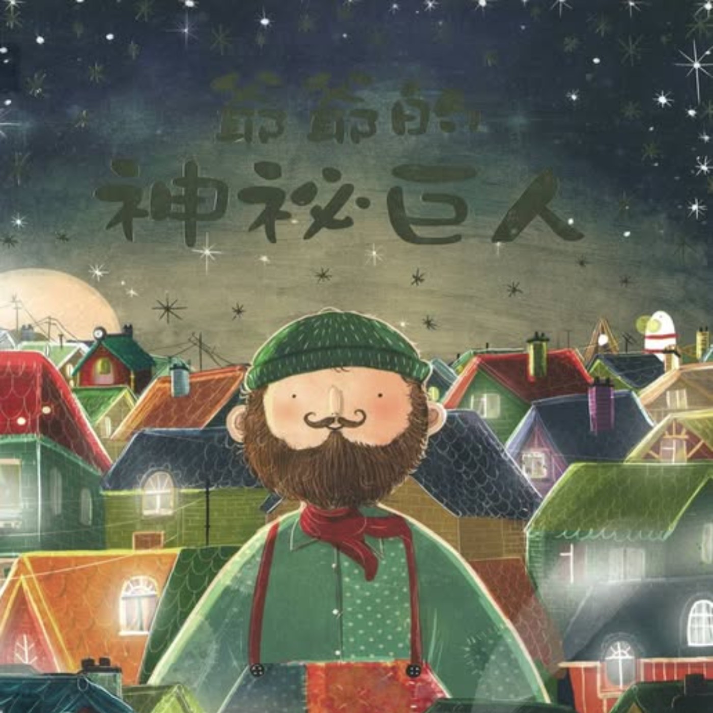 爺爺的神秘巨人 episode artwork