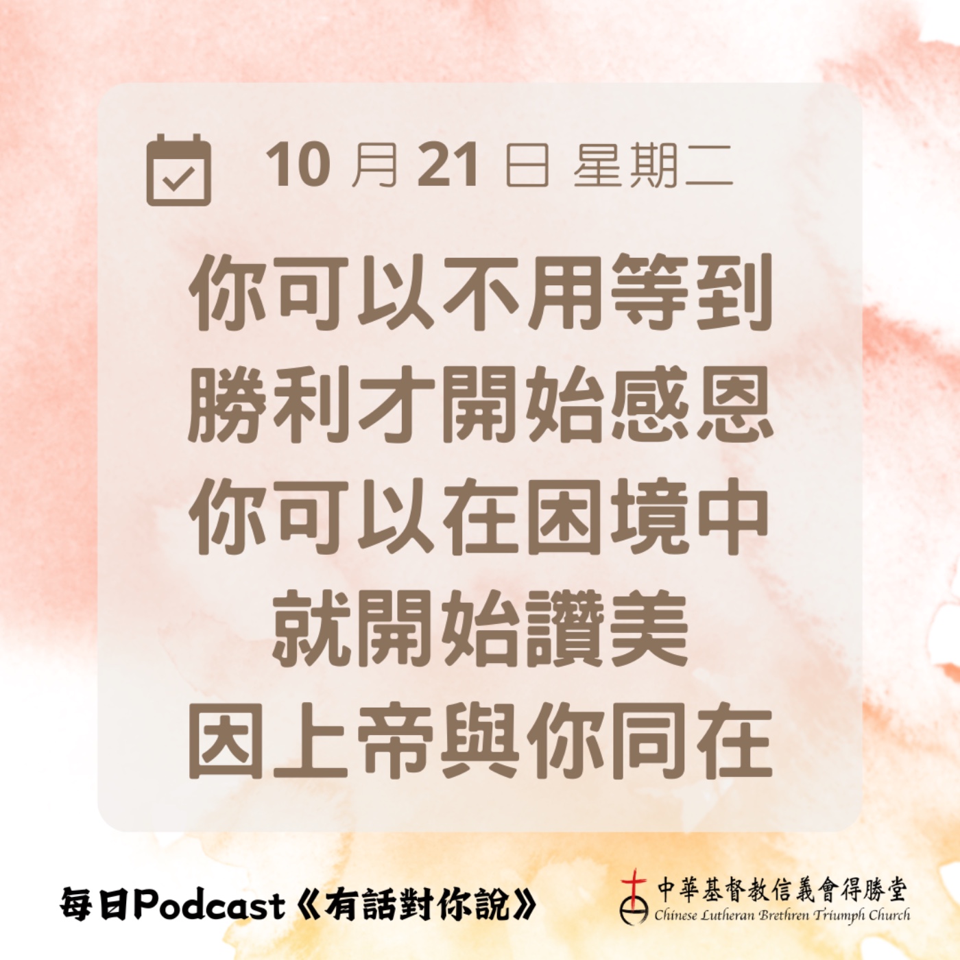 20251021成就萬事的上帝 episode artwork