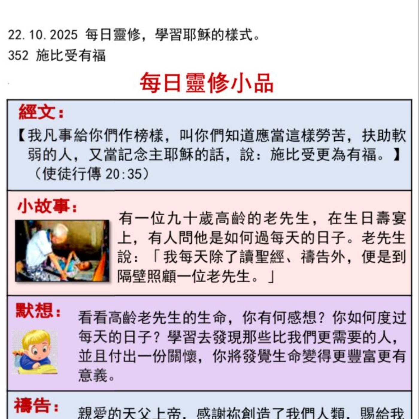 客語靈修-2025年10月22日-施比受有福 episode artwork