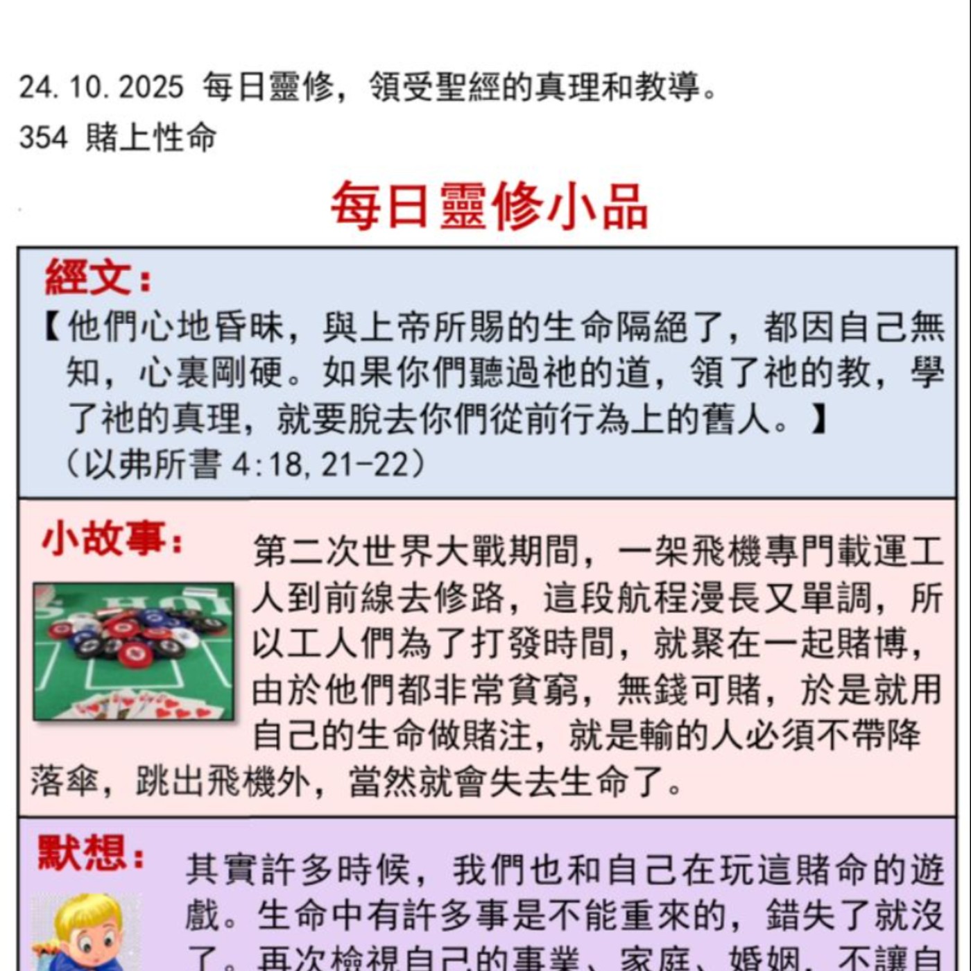 客語靈修-2025年10月24日-賭上性命 episode artwork