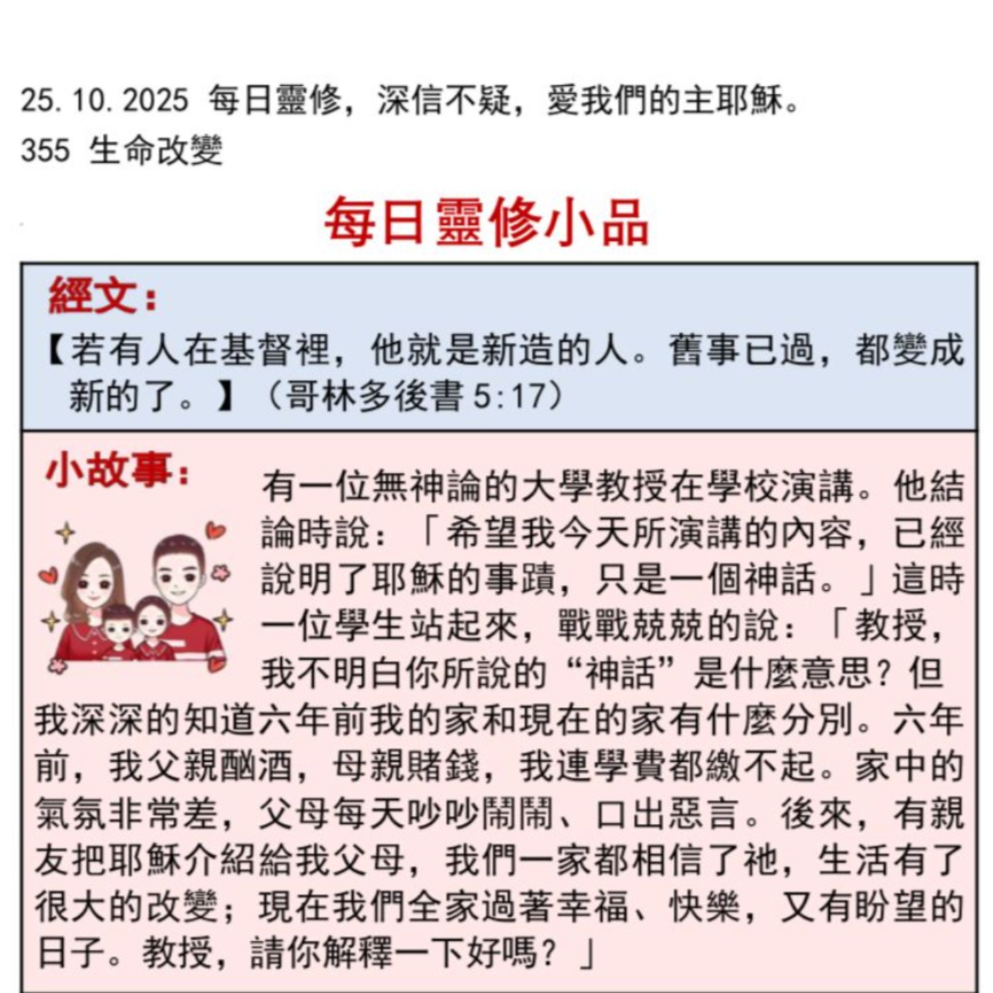 客語靈修-2025年10月25日-生命改變 episode artwork