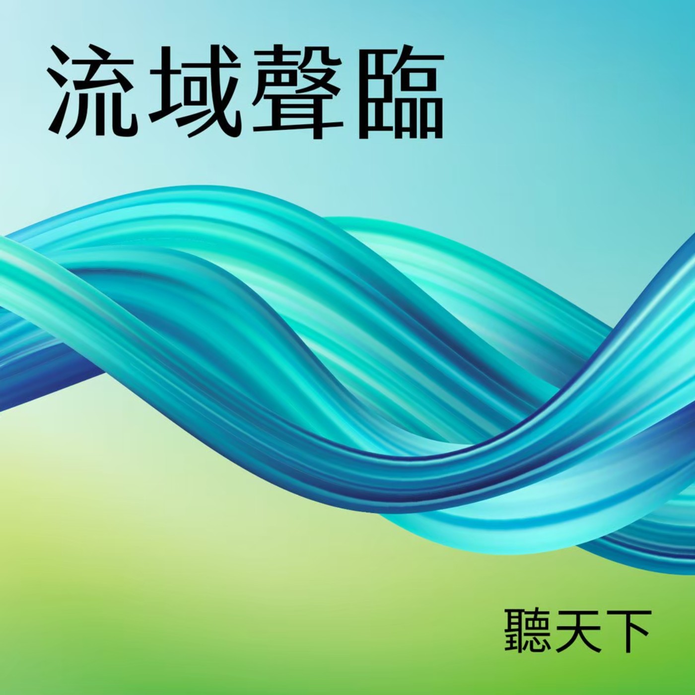 【流域聲臨S3Ep.7】孩子的第一堂河川課!新北推動河川教育,讓守護環境成為代代相傳的習慣 【流域聲臨S3Ep.7】孩子的第一堂河川課!新北推動河川教育,讓守護環境成為代代相傳的習慣