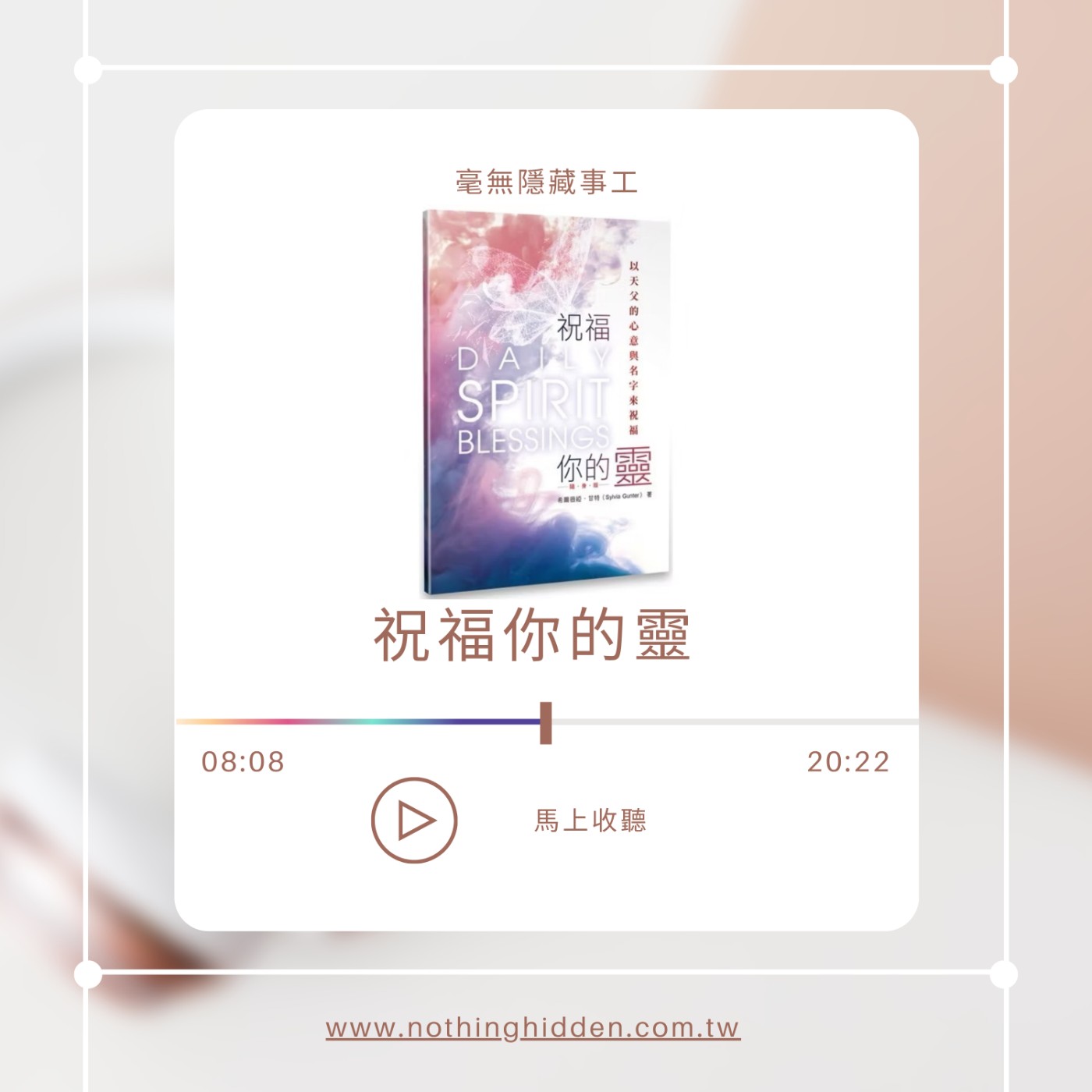 祝福你的靈