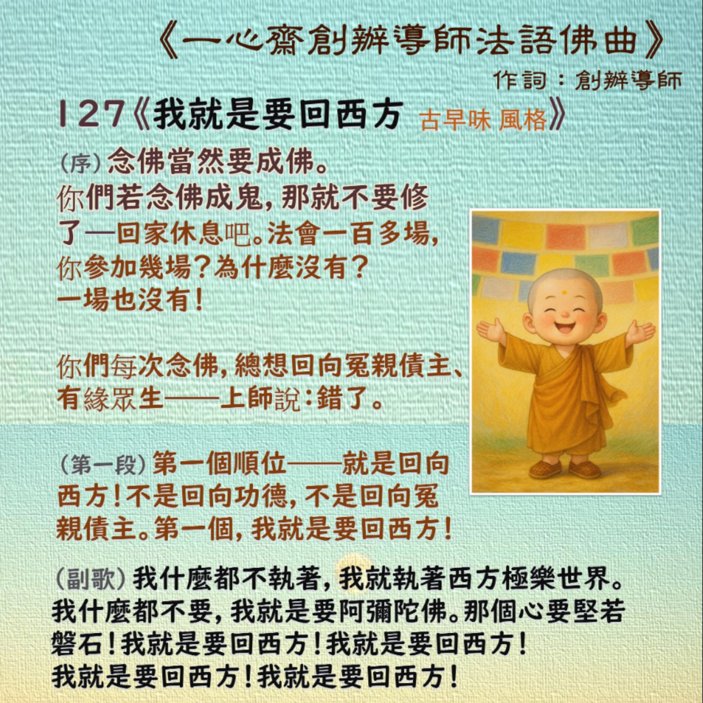 127「我就是要回西方」(古早味）2025.1012 episode artwork
