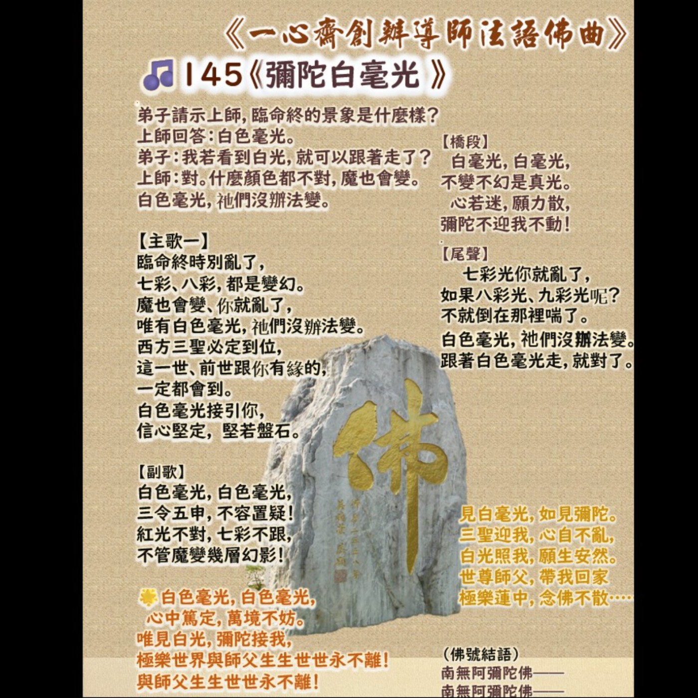 《彌陀白毫光 》法語佛曲145     episode artwork