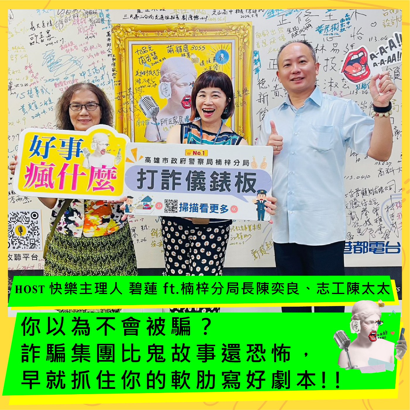 你以為不會被騙？詐騙集團比鬼故事還恐怖，早就抓住你的軟肋寫好劇本!! ft. 楠梓分局長陳奕良、志工陳太太 episode artwork