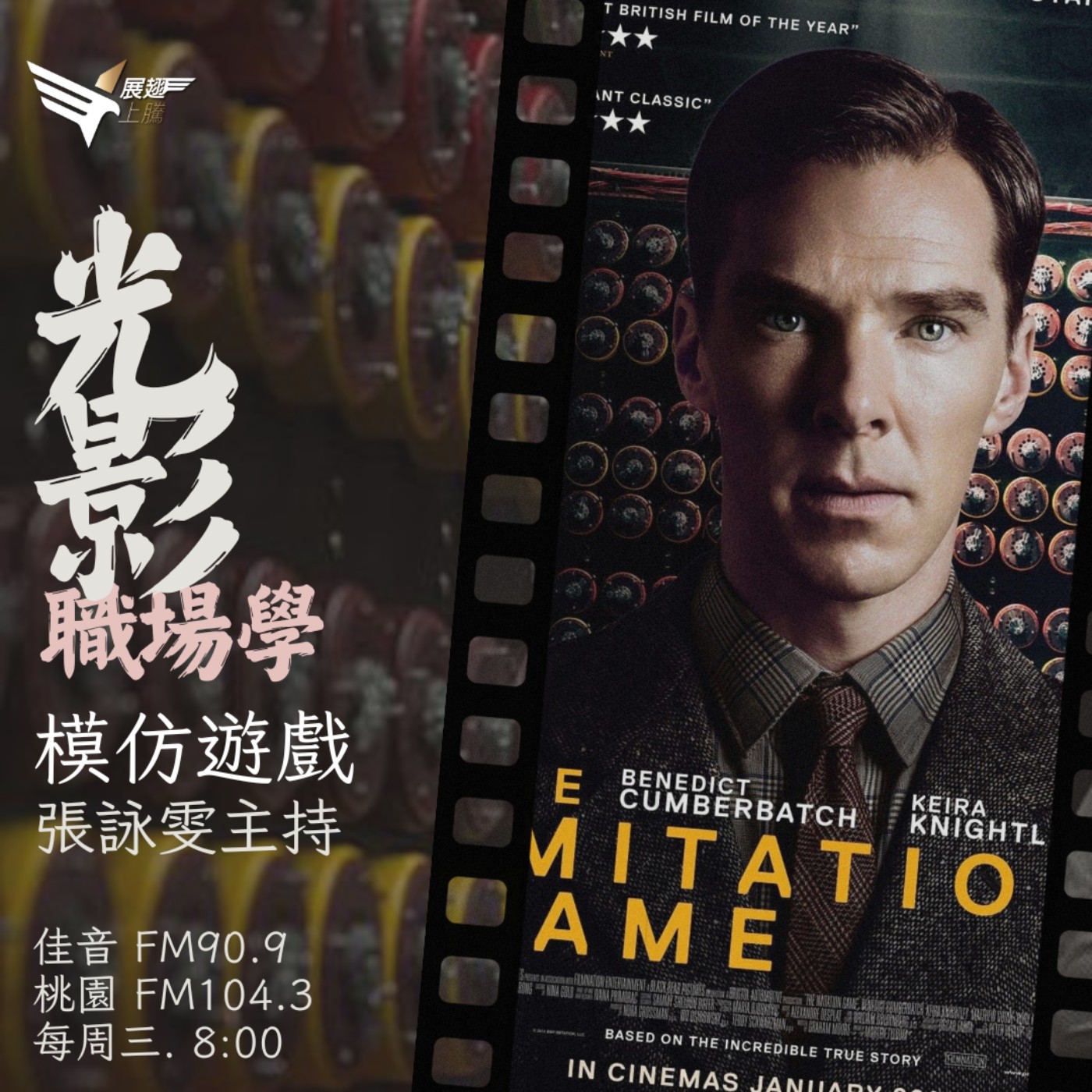 光影職場學/團隊合作2：解碼的孤獨與火花 /2025-10-08 episode artwork