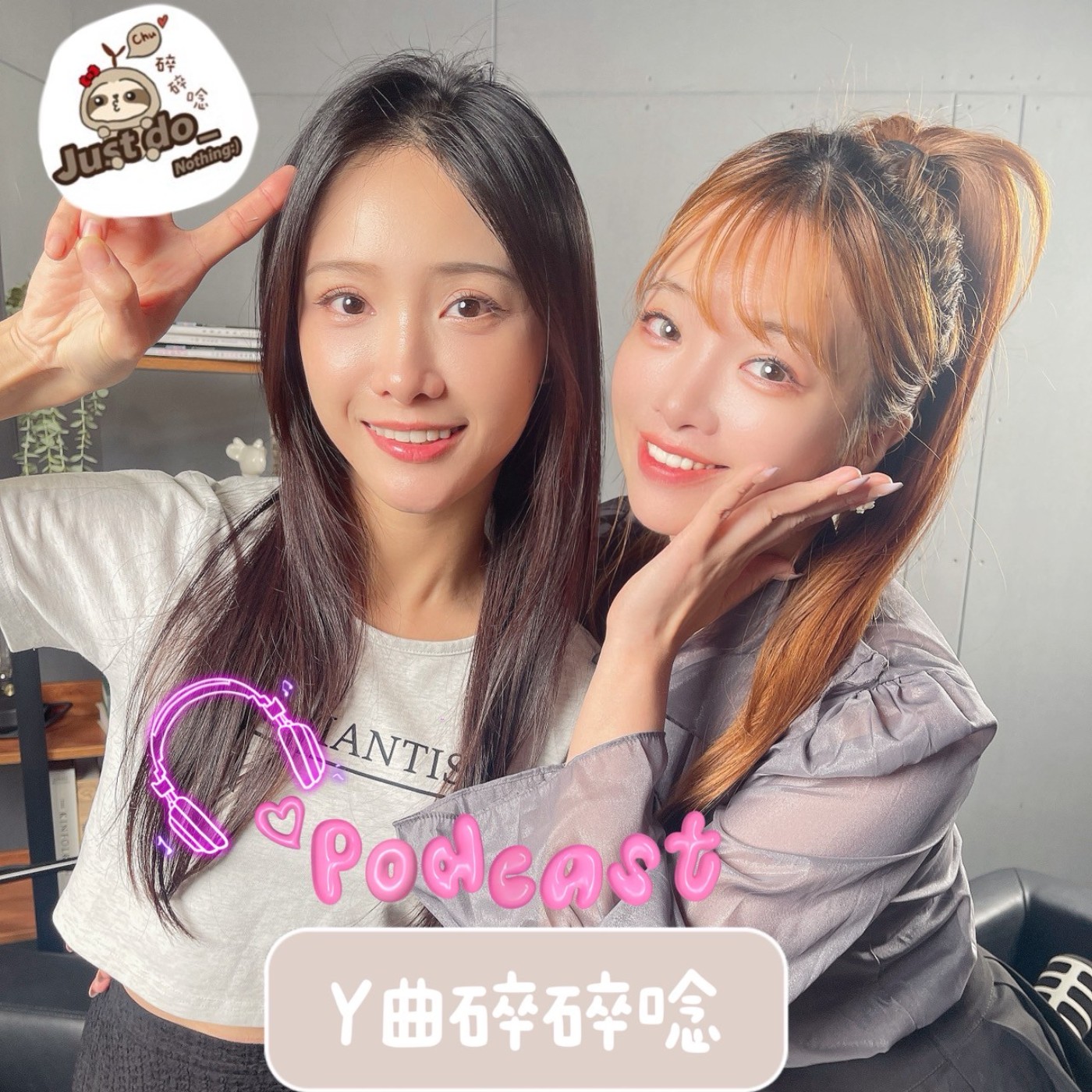 EP79-【社恐自救指南】中信兄弟-君白：如何從「怕尷尬」的小白，變成舞台上最耀眼的那顆星？ episode artwork