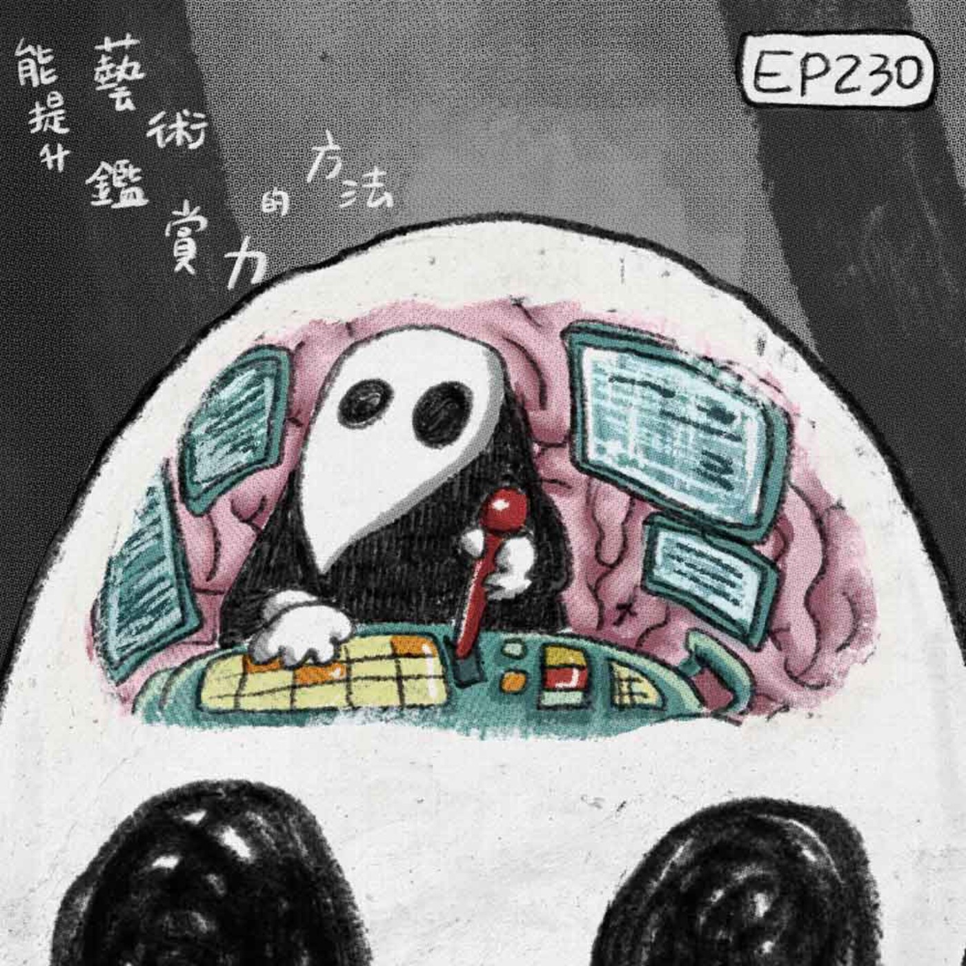 EP230 | 能提升藝術鑑賞力的方法