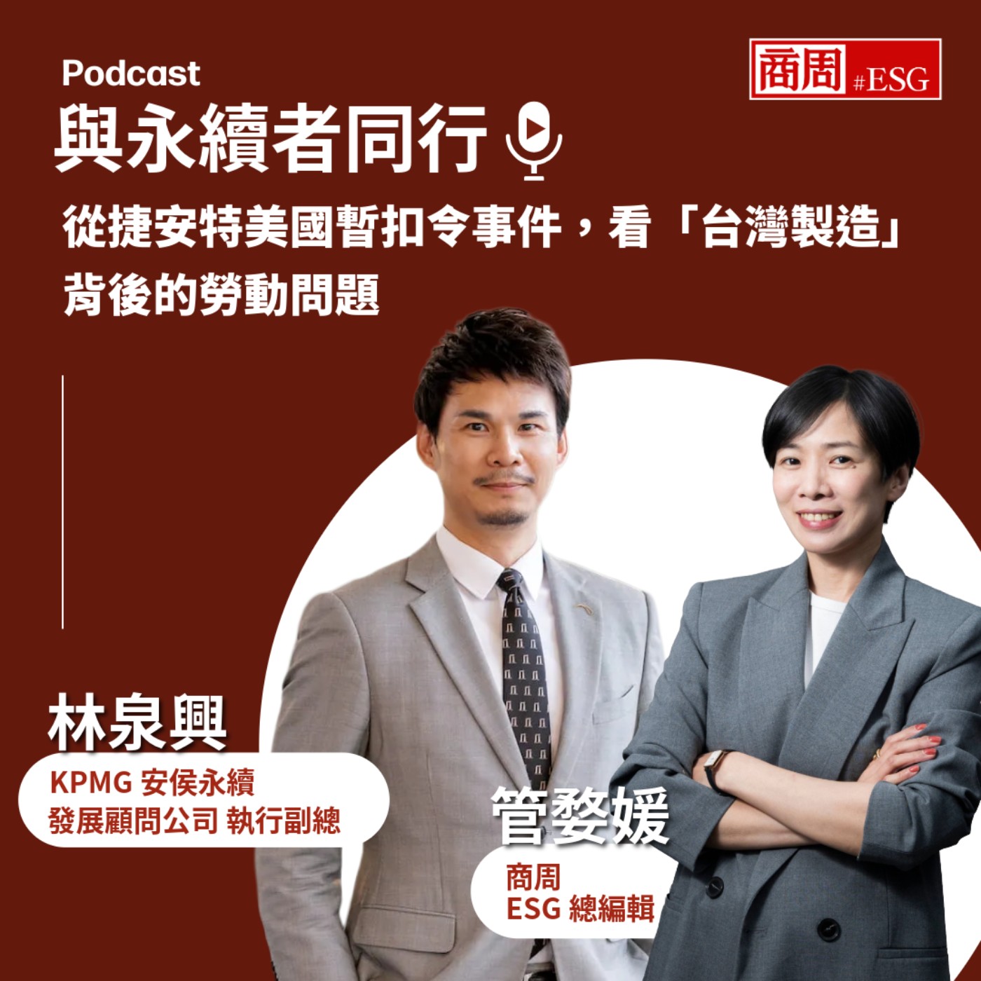 【與永續者同行】從捷安特美國暫扣令事件,看「台灣製造」背後的勞動問題