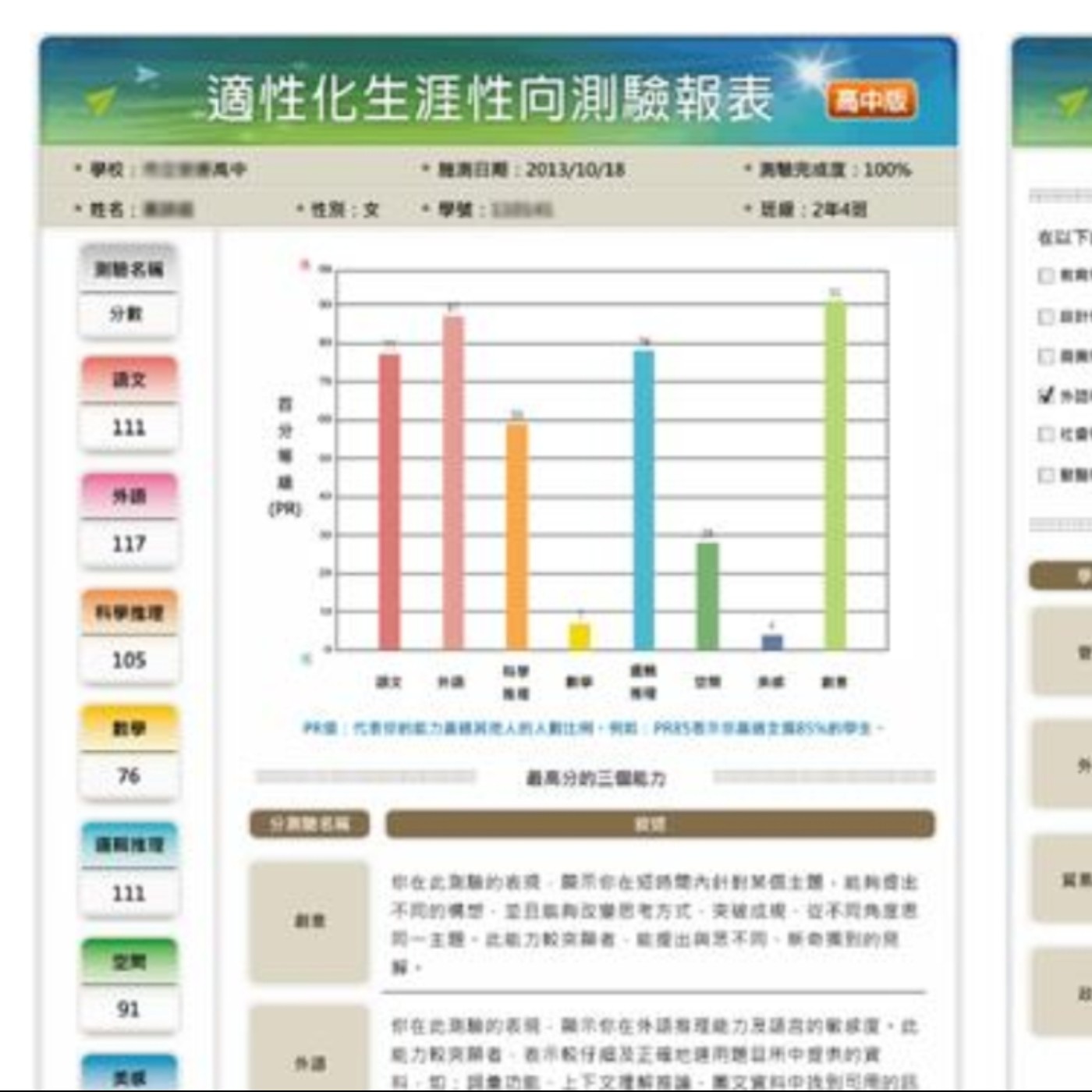 適性化生涯性向測驗：幫助高中生看見潛能的鏡子