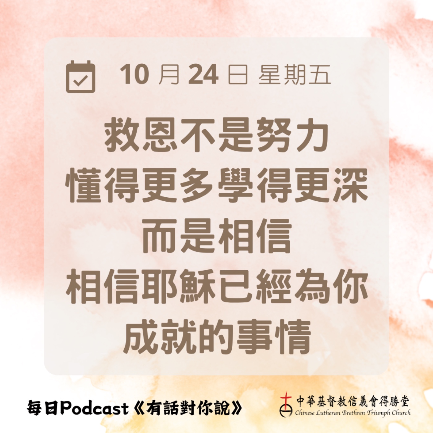 20251024主都把我救了出來 episode artwork