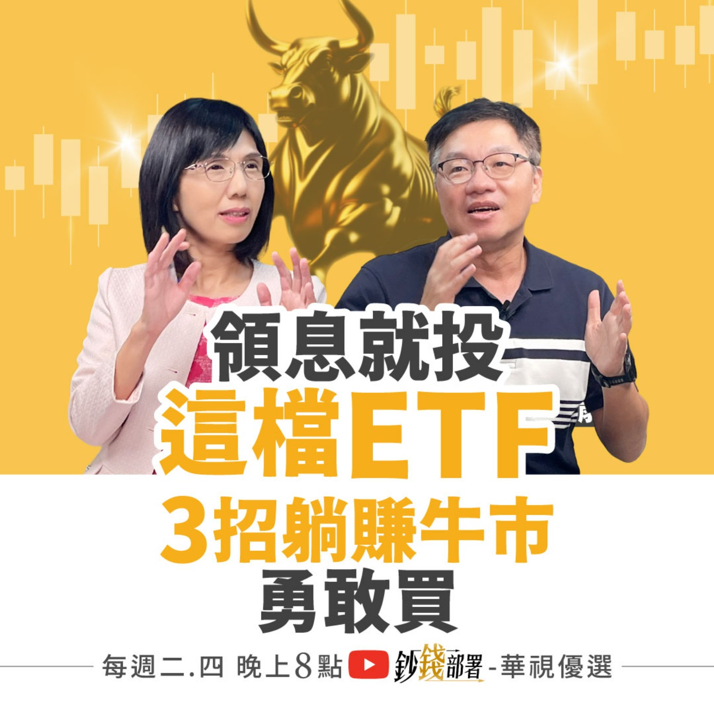 存0050大勝美股？台股2萬9藏上車機會 領到股息就投這檔ETF！3招躺賺牛市 勇敢買1關鍵   盧燕俐 ft.林正峰