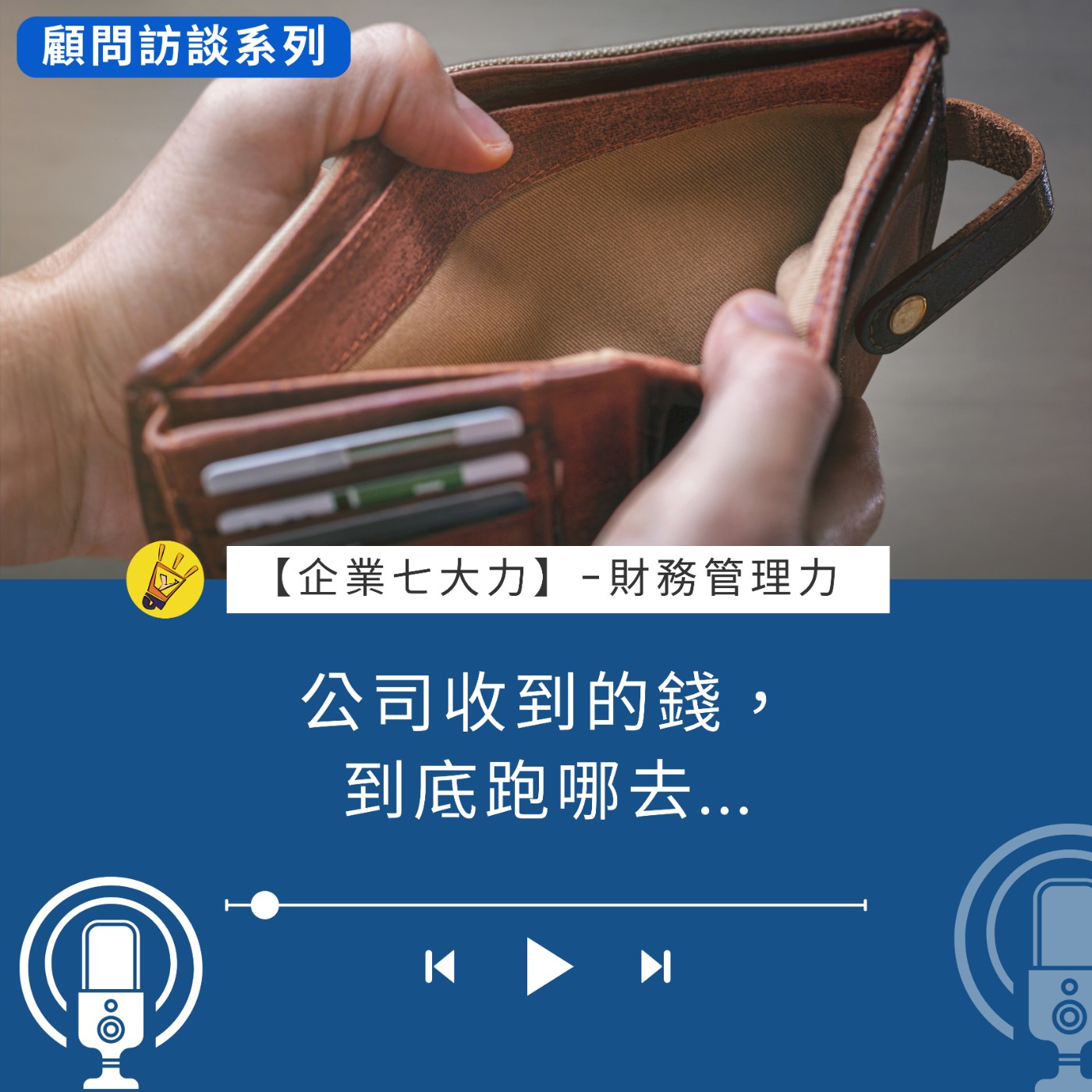 JOY 要播｜用生活的方式，說經營的事