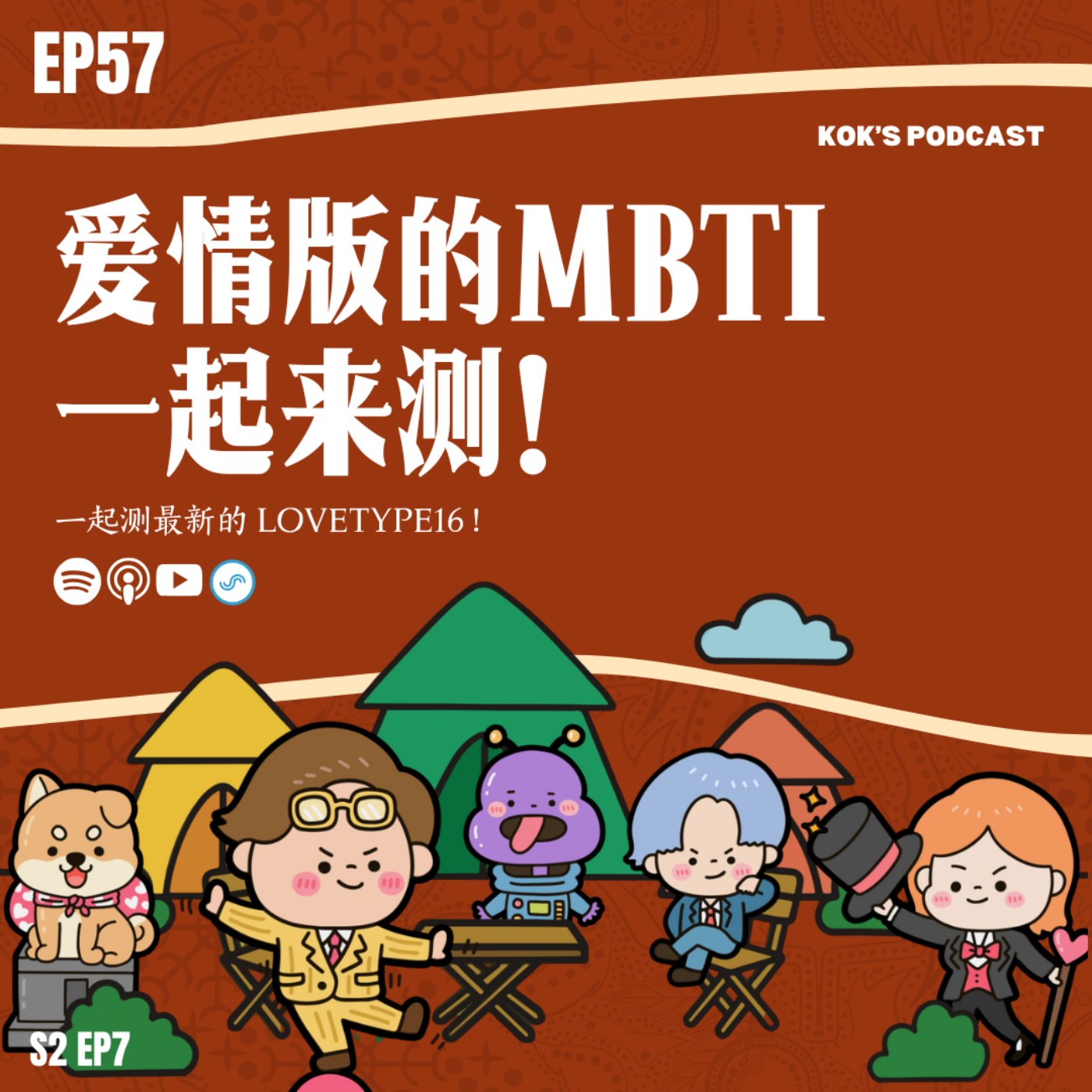 EP57: 💖爱情版的MBTI (LoveType16) 一起来测!  episode artwork