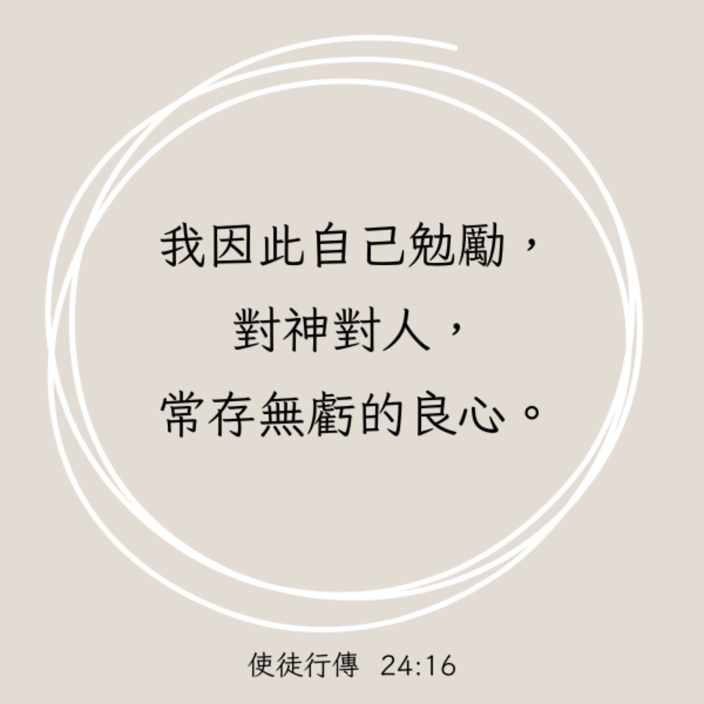 使徒行傳 24:1-16 episode artwork
