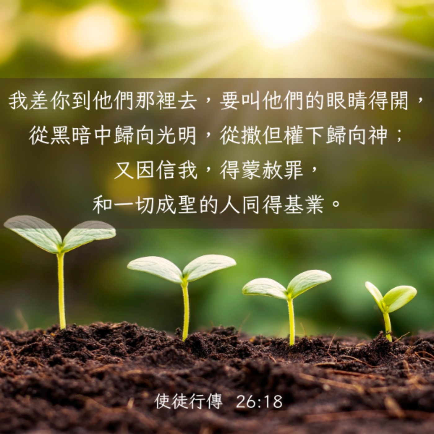 使徒行傳 26:12-18 episode artwork