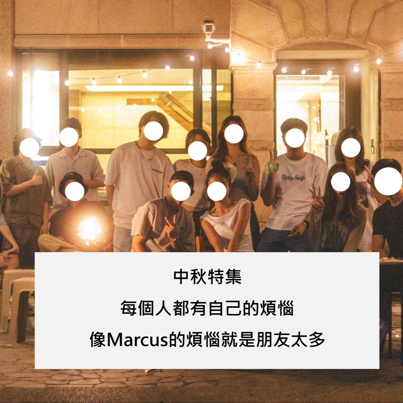 S2 EP14｜快速混入人群大法，每個社會層級的人都有自己的煩惱 episode artwork