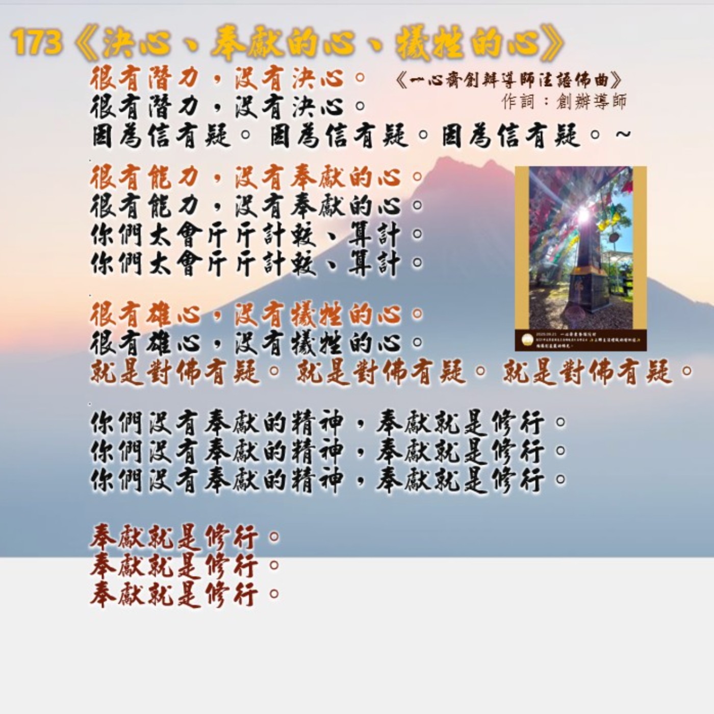 173《決心、奉獻的心、犧牲的心》 episode artwork