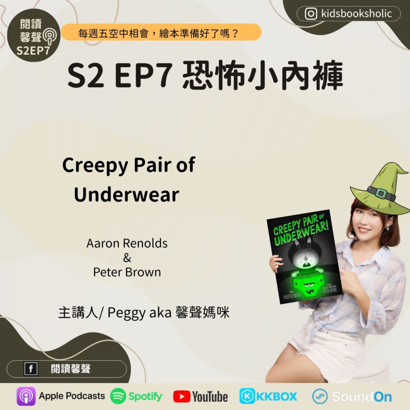 S2E7 |英文繪本共讀|恐怖小內褲_ Creepy Pairs of Underwear ft. Isabelle (7Y0M) episode artwork