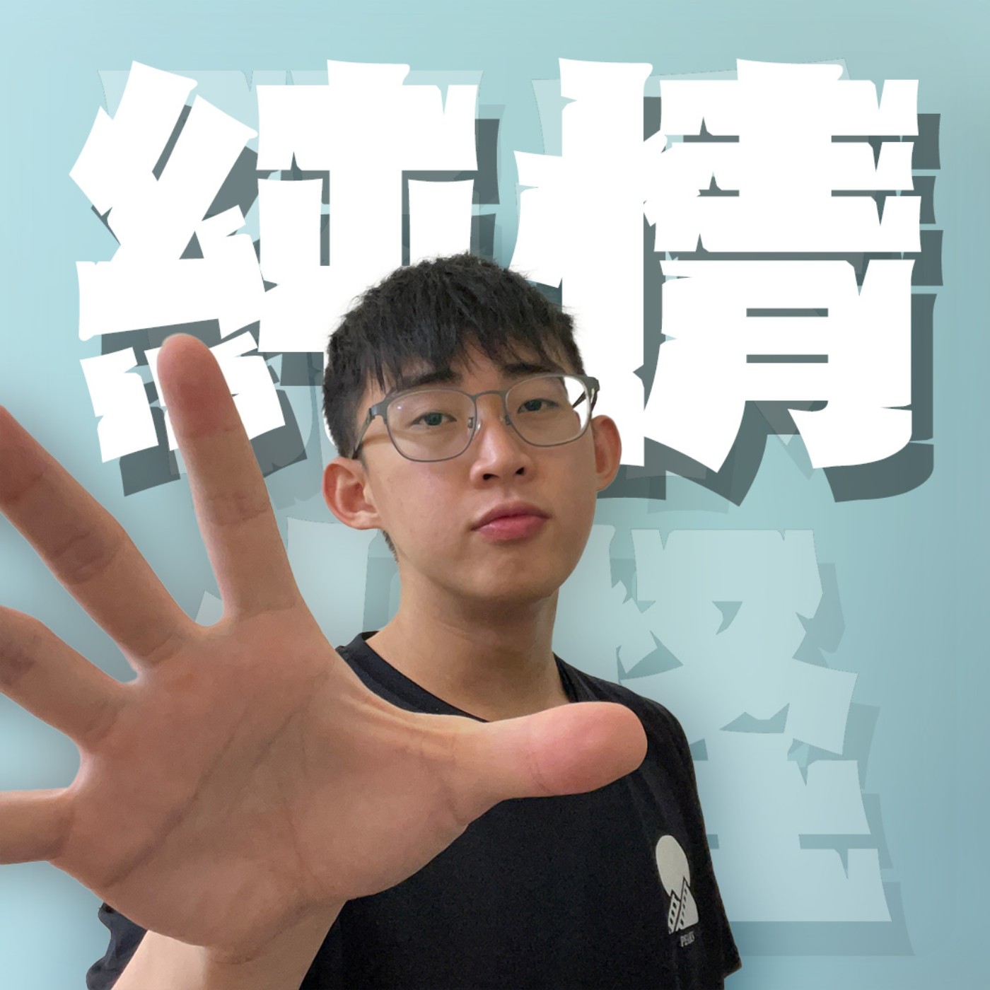 查布直播精華|final|40歲男人臭了嗎?真正年輕的指標是純情指數!你能為愛奮不顧身嗎?