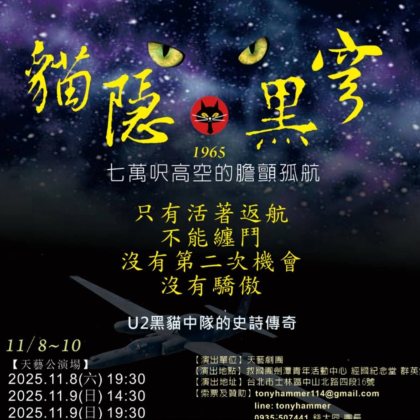 EP921 - 轉角遇見你  - 「貓隱黑穹」舞台劇:天藝劇團 ft.錢大同