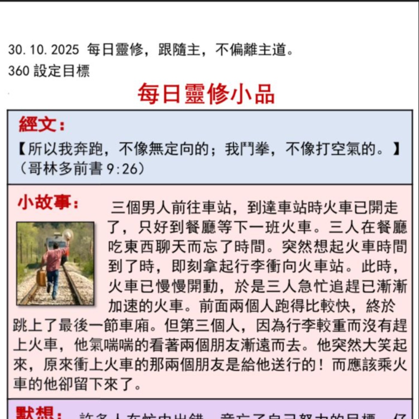 客語靈修-2025年10月30日-設定目標 episode artwork
