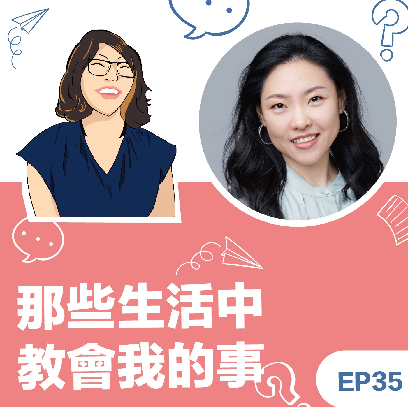 EP35|《那些生活中教會我的事》麻曉晴教練-最快的捷徑就是腳踏實地,真誠溝通在企業與家庭中創造合作關係 是金子總會發光 EP35|《那些生活中教會我的事》麻曉晴教練-最快的捷徑就是腳踏實地,真誠溝通在企業與家庭中創造合作關係 是金子總會發光