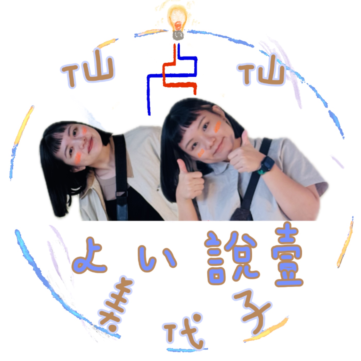 よい說壹