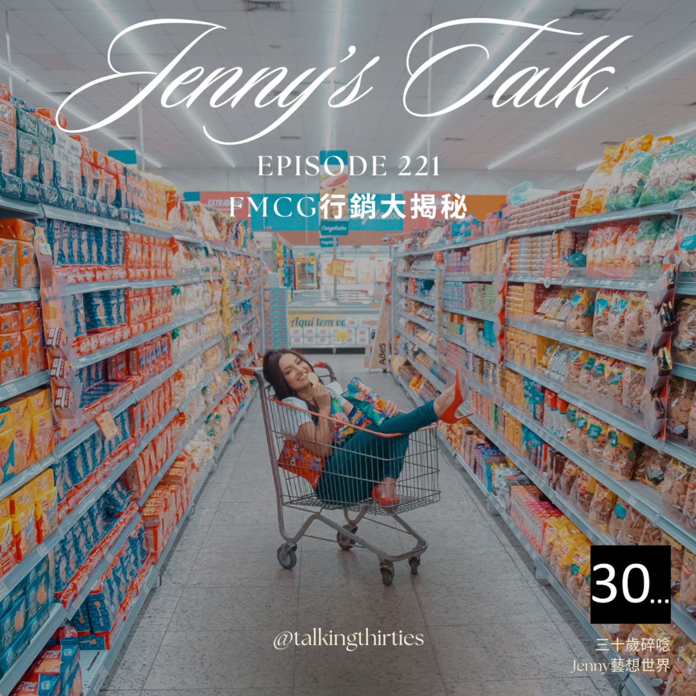 三十歲碎唸 Talking Thirties