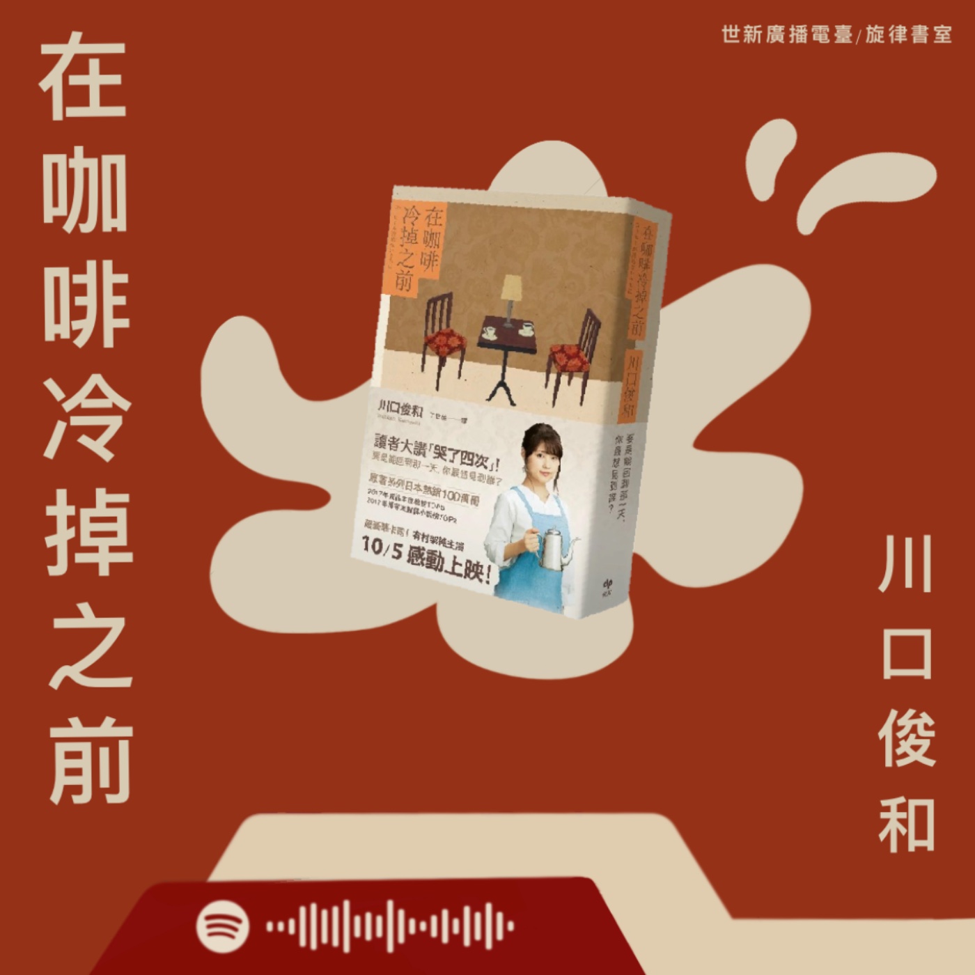EP11 ｜好書分享：遺憾與無法改變的過去 — 《在咖啡冷掉之前》 episode artwork