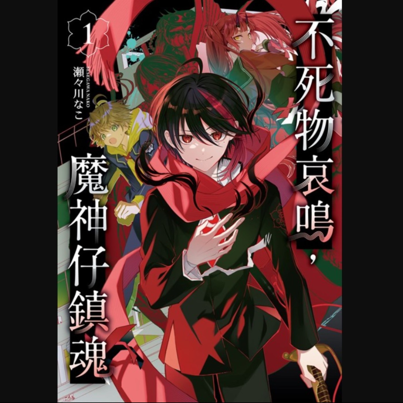 20251010 – 臺灣魔神在日本！畫風精美，惜核心價值有名無實《不死物哀鳴魔神仔鎮魂》Ft. 《御宅文青相談所》嘎拉嬉皮 episode artwork