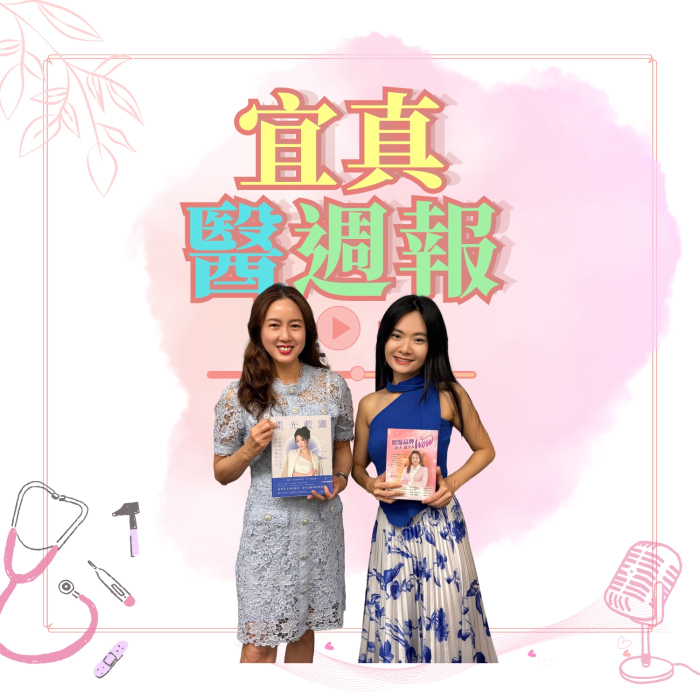 EP347「星光藍圖」作者ADORN 現在是天堂路學院創辦人，幫客戶打造品牌，形象設計等，高單價的成交。 episode artwork