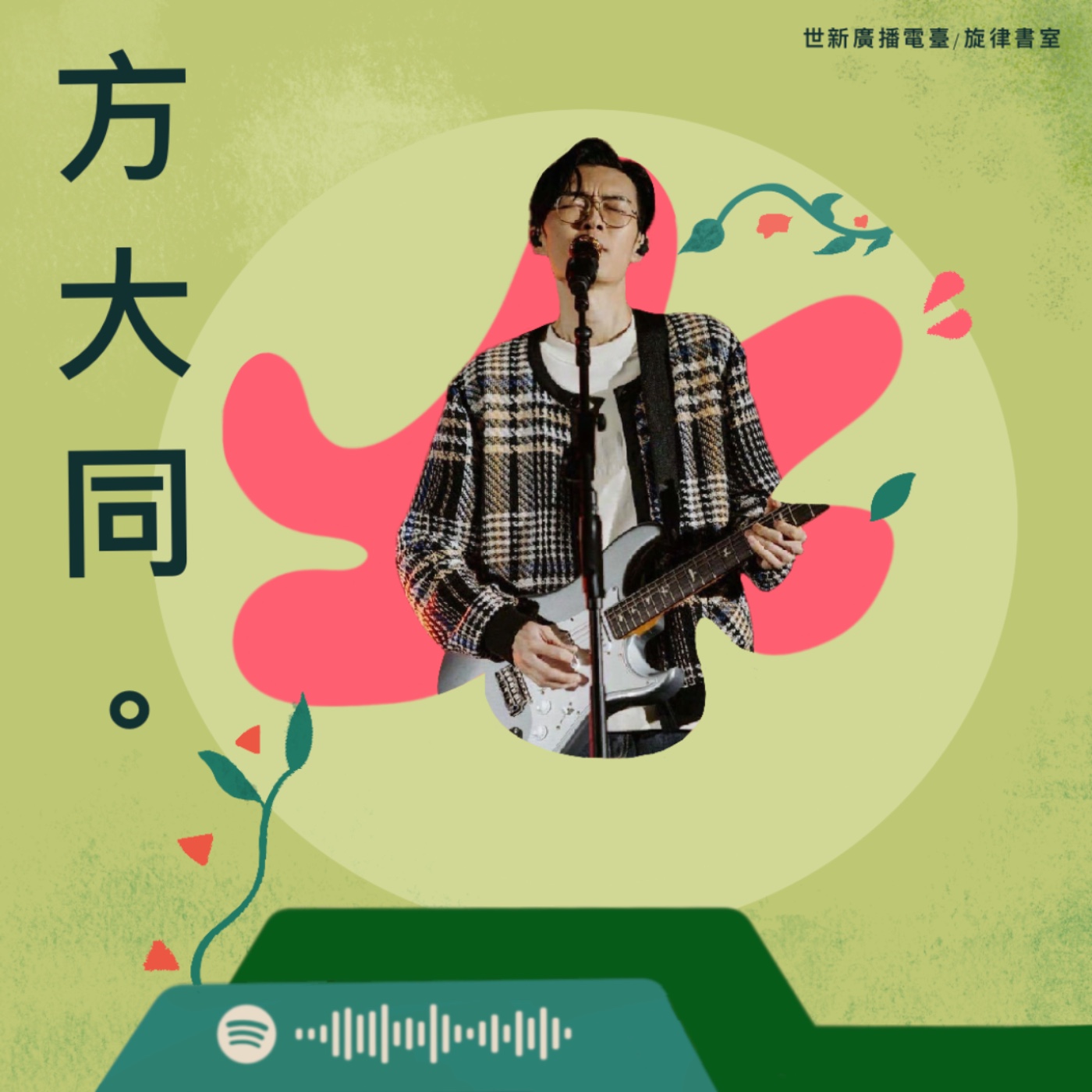 EP12｜特別續篇：謝謝妳，出生當我的孩子 — 《在咖啡冷掉之前》 episode artwork