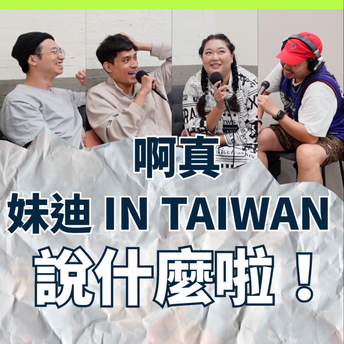 EP166｜說什麼啦！｜台語怪物來襲！菜市場是判斷台語能力的標準？／妹迪 IN TAIWAN & 啊真 episode artwork
