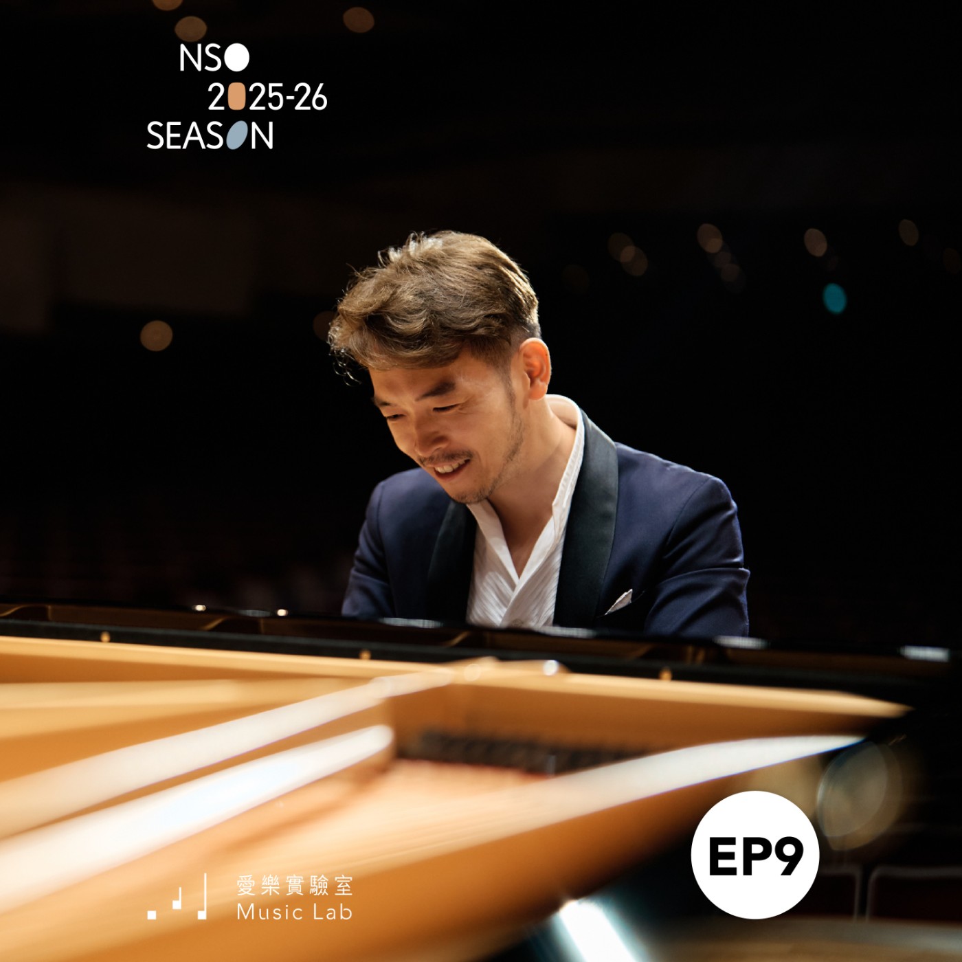 25/26 樂季 Ep.9｜「博學鋼琴家」與「皇帝作曲家」- 鋼琴家嚴俊傑
