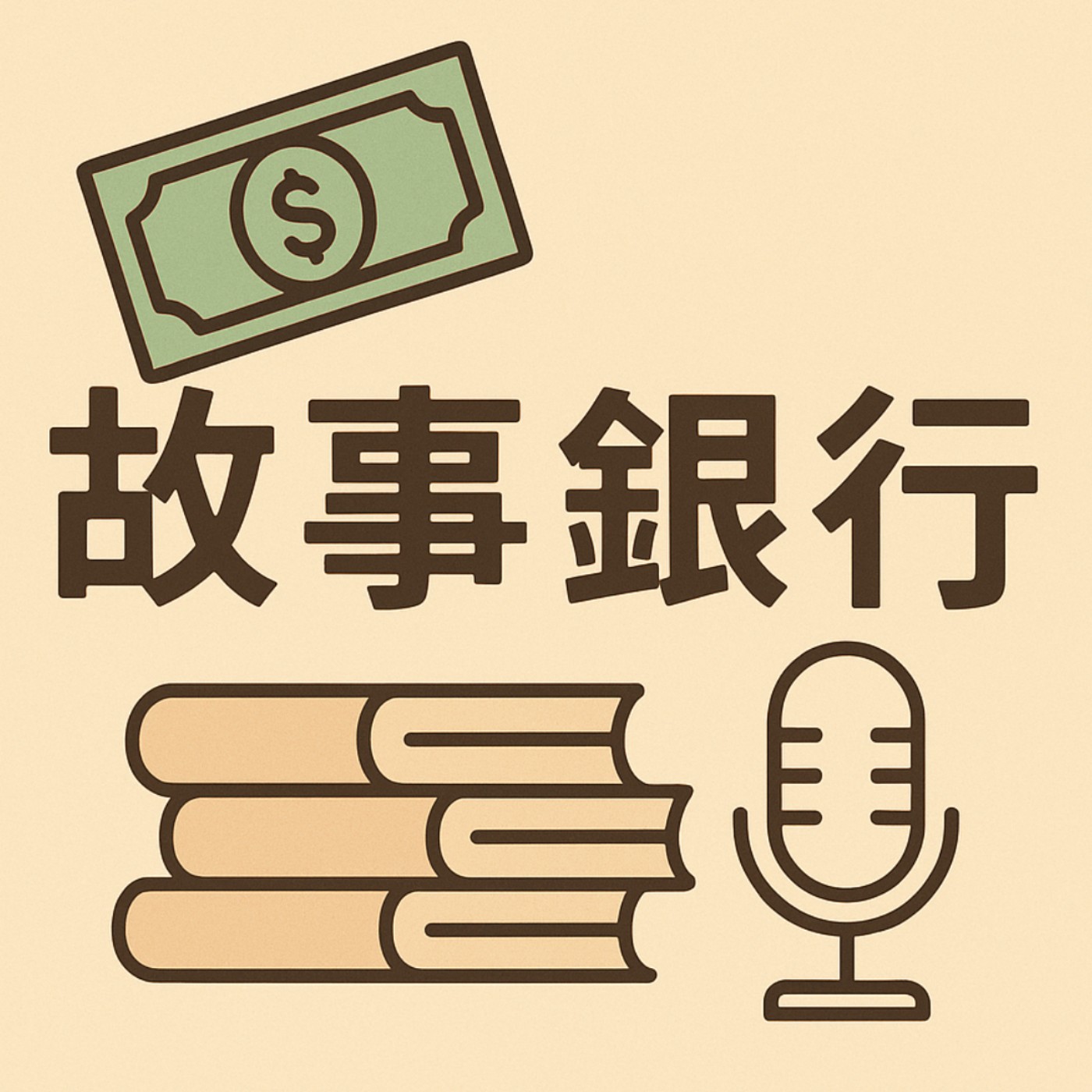 EP1(說書) 小廚師失戀後重新出發的溫馨故事《蝸牛食堂》 episode artwork