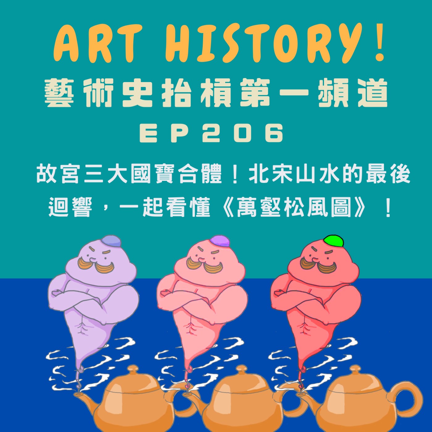 故宮三大國寶合體!北宋山水的最後迴響,一起看懂《萬壑松風圖》!