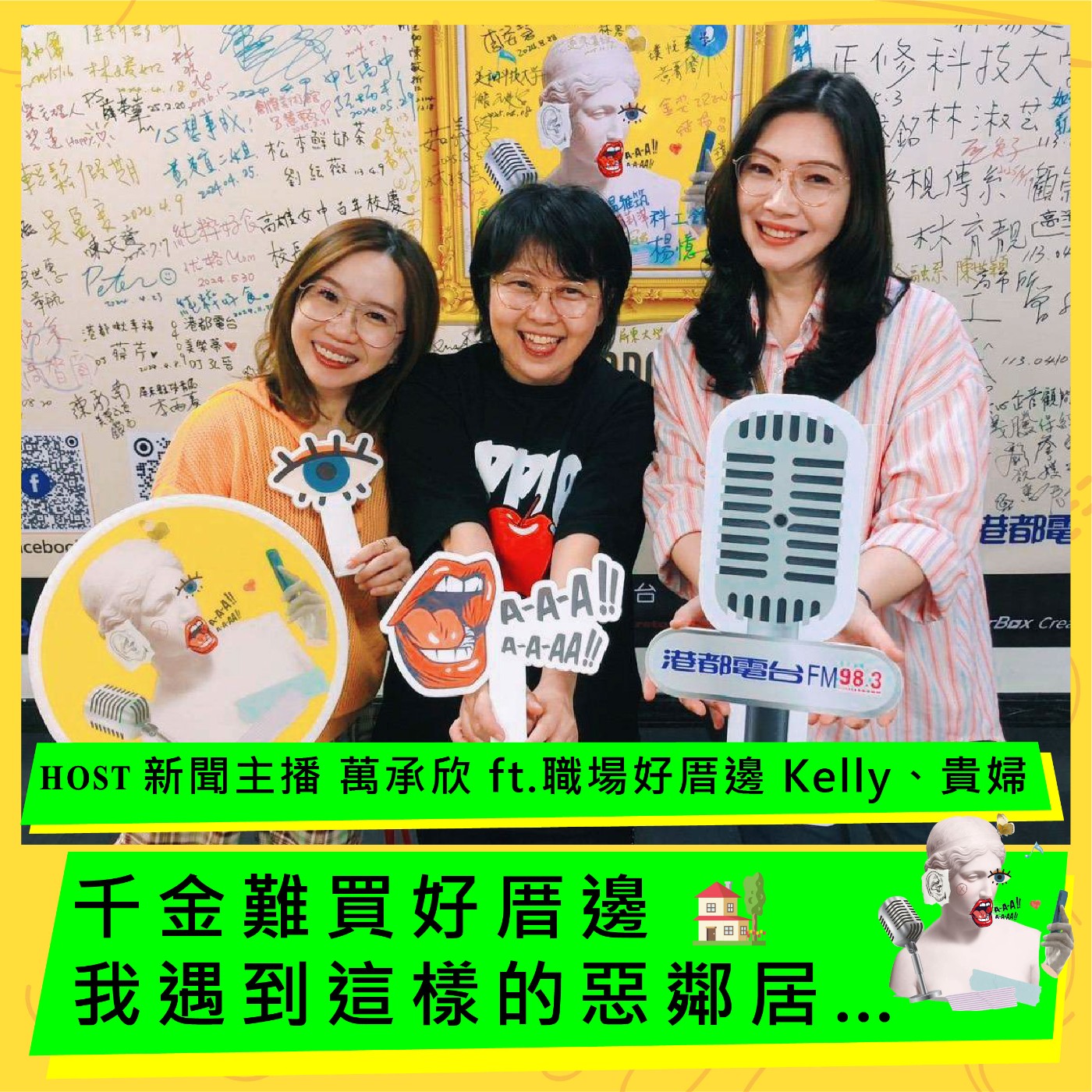 千金難買好厝邊，我遇到這樣的惡鄰居… ft. Kelly、貴婦 episode artwork